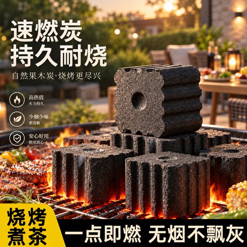 淄博烧烤指定1秒速燃无烟果木碳
