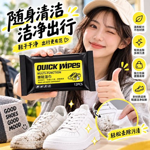 擦鞋湿巾小白鞋清洁去污增白