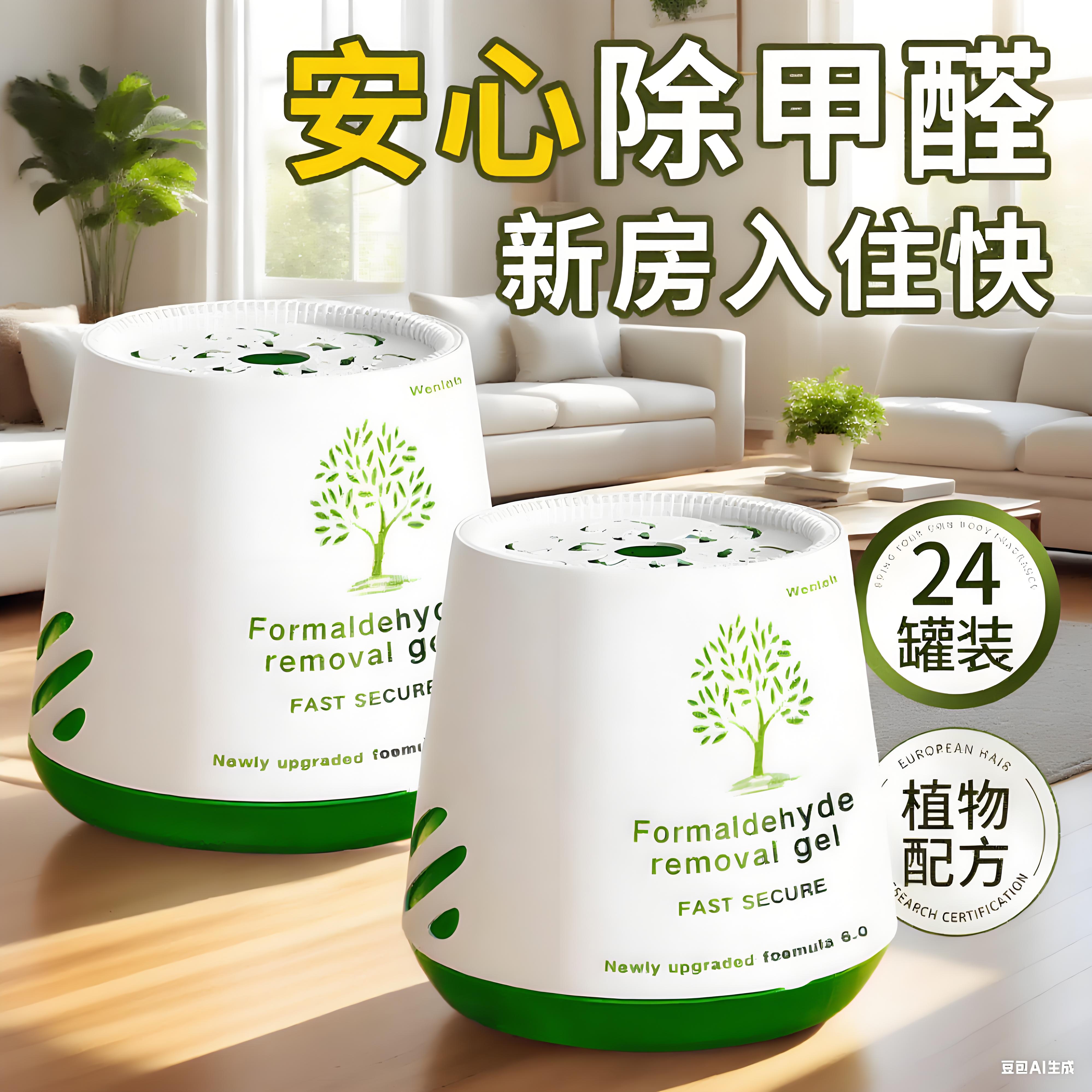 除甲醛新房急入住家用新车去甲醛神器居家室内清新除异味清除剂