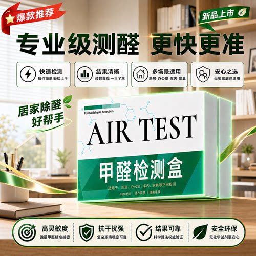 甲醛检测盒室内新房专用测试剂