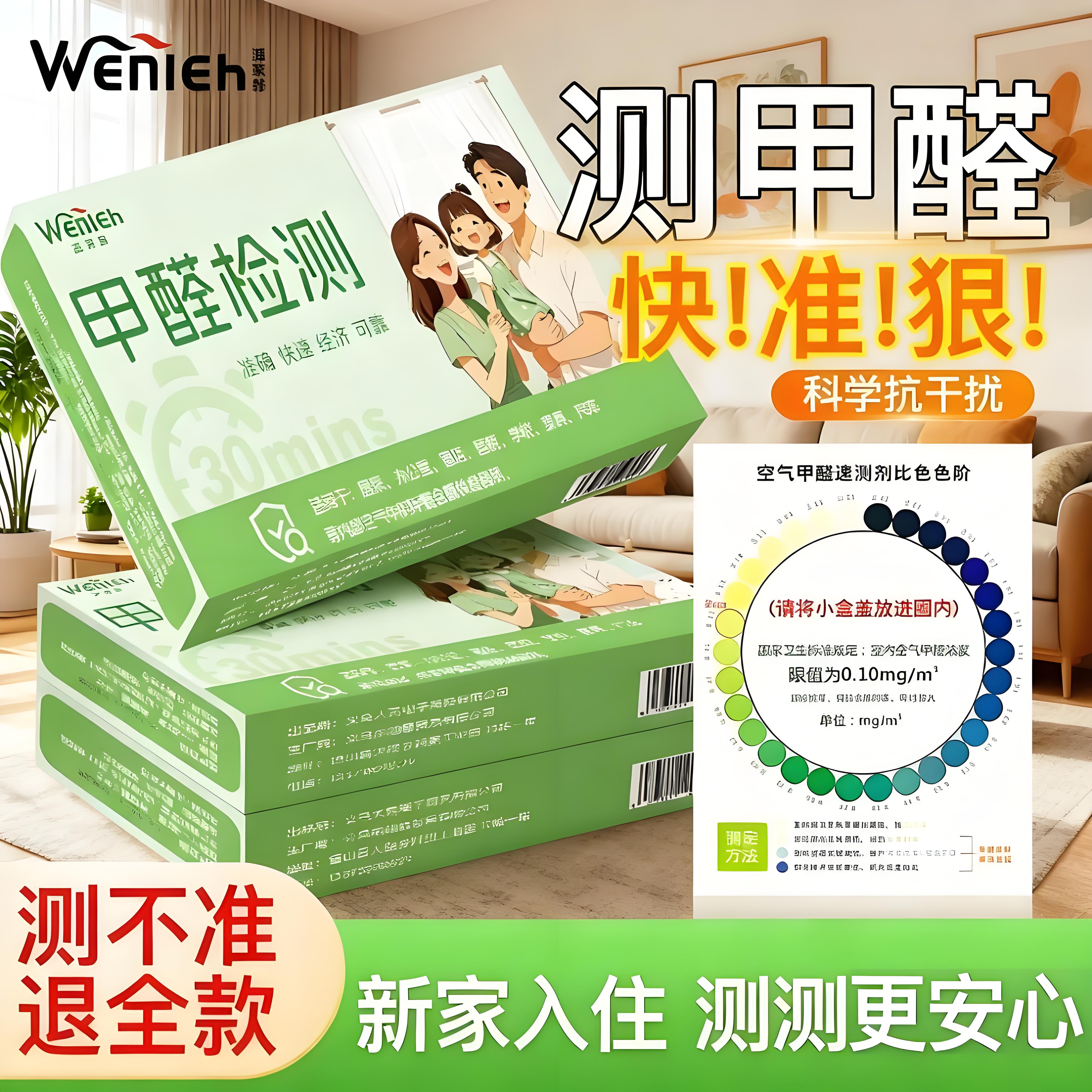 一次性甲醛检测盒试纸专业测试