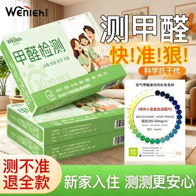 一次性甲醛检测盒试纸专业测试