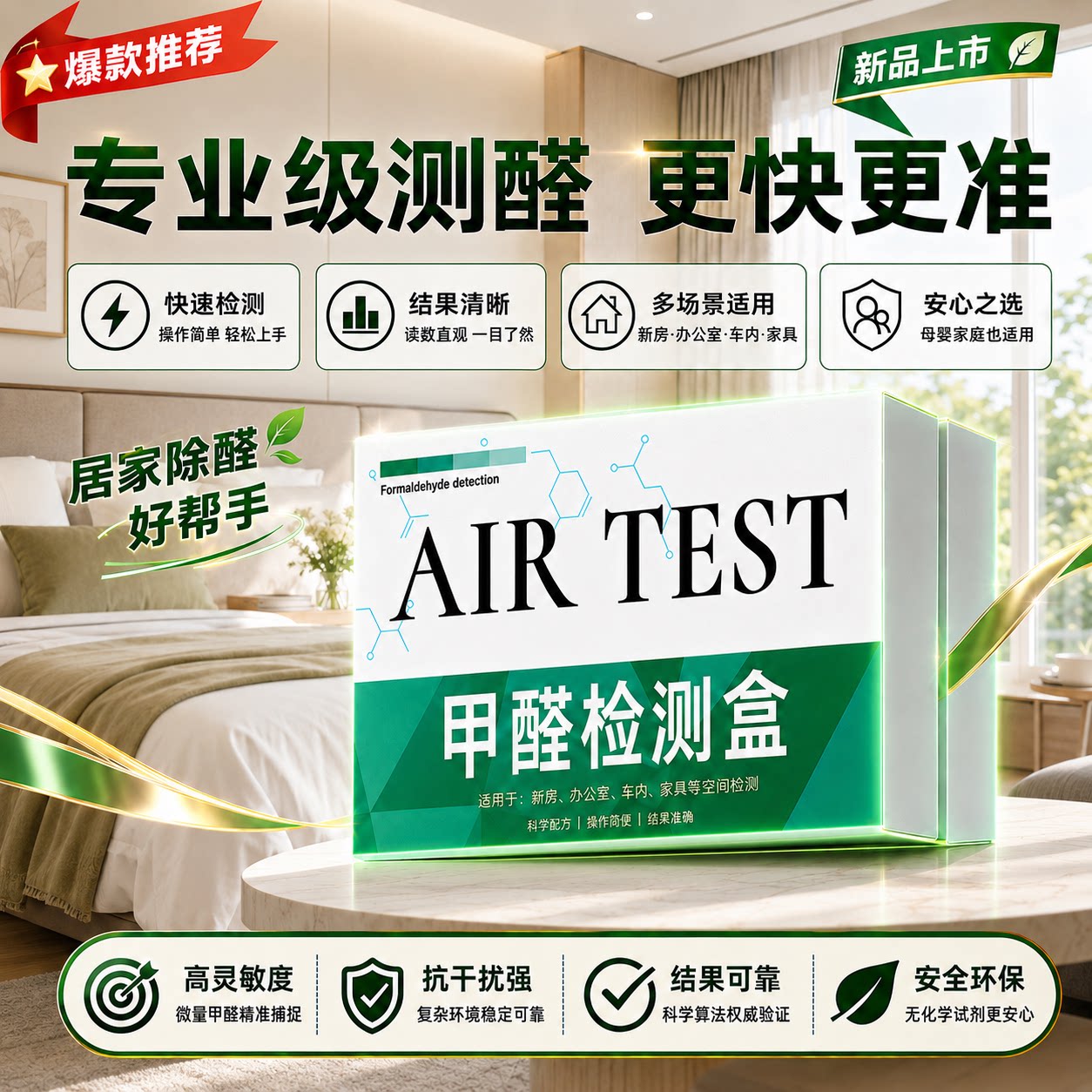 甲醛检测仪新房家用空气质量自测盒新车用专业室内甲醛试剂测试盒