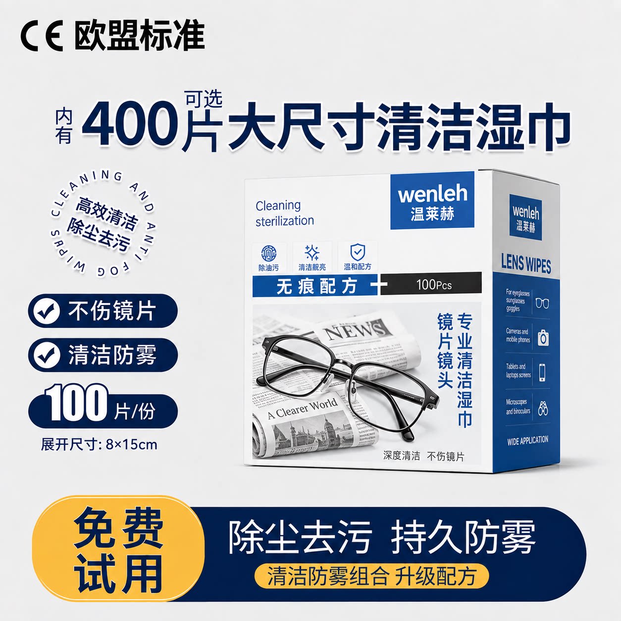 不含酒精眼镜清洁湿巾防雾不伤镜片擦眼镜专用湿纸巾一次性眼镜布