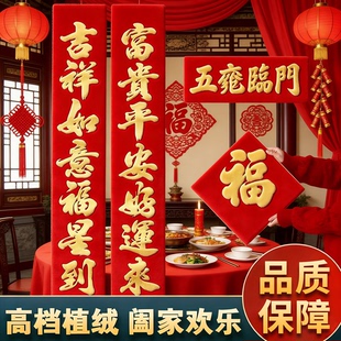 马年春节家用植绒春联对联2026新款过年农村大门装饰新年福字门贴