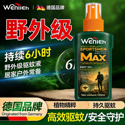 户外强效避蚊胺驱蚊喷雾