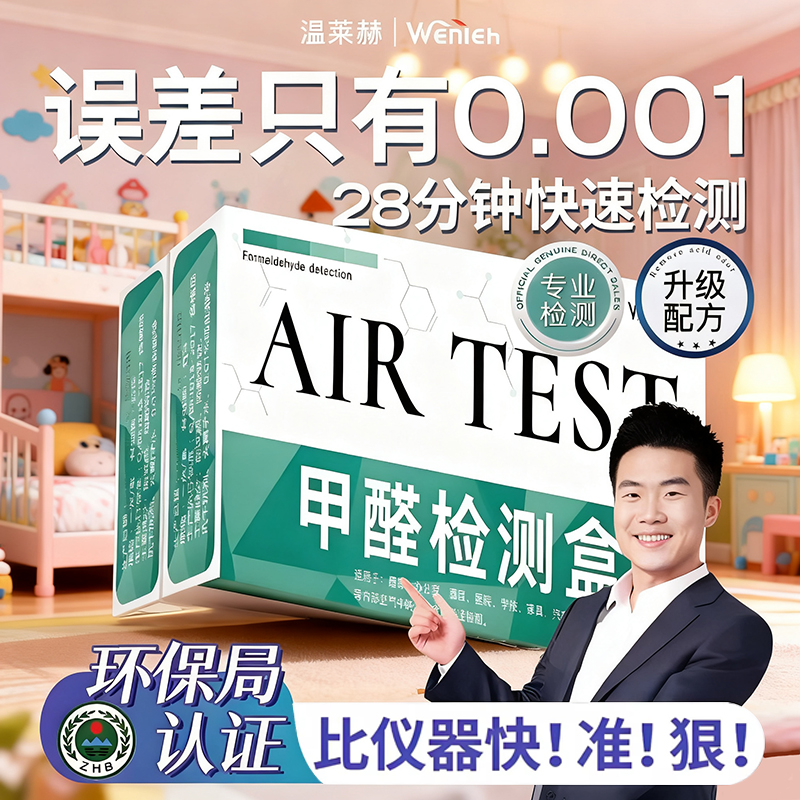 一次性测甲醛检测盒新房室内专用