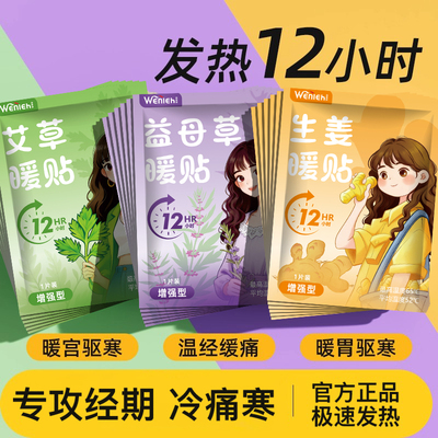 12小时艾草宫暖发热暖宝宝