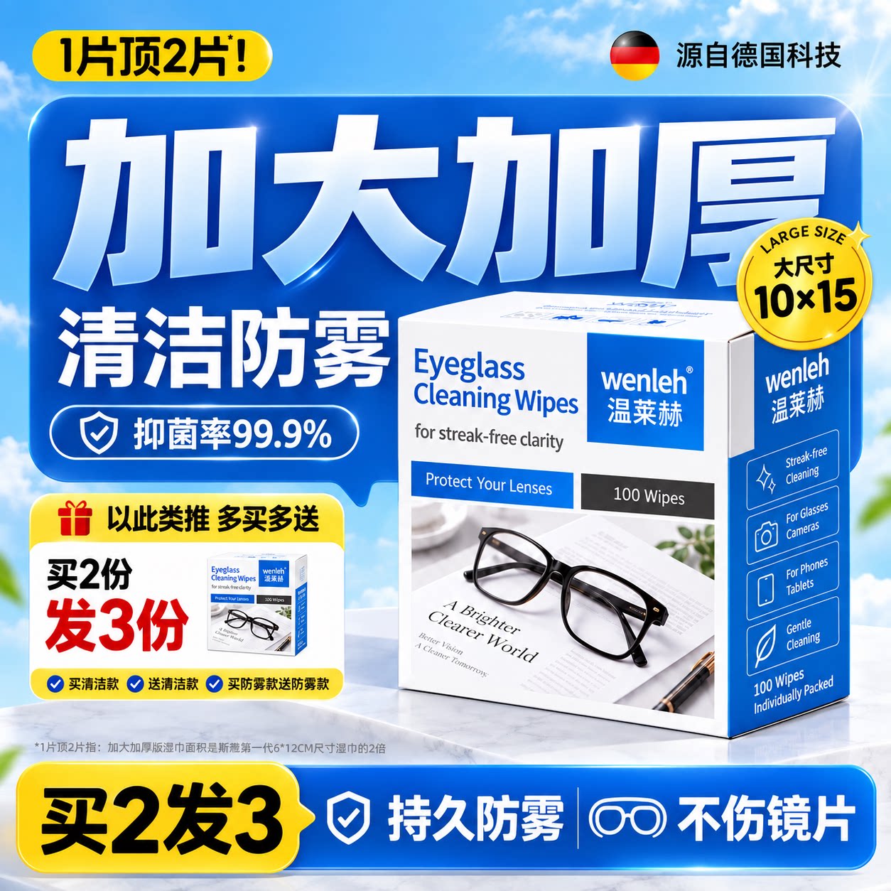 不含酒精眼镜清洁湿巾防雾不伤镜片擦眼镜专用湿纸巾一次性眼镜布