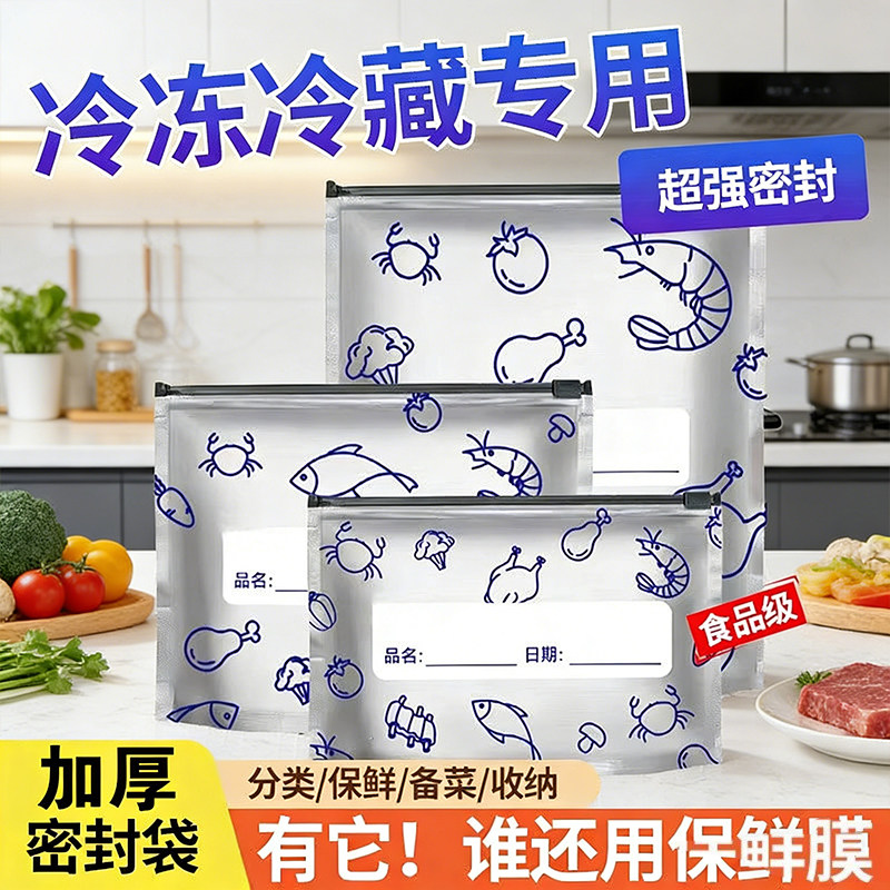 抗菌铝箔保鲜袋膜食品级加厚密封袋家用拉链式冰箱专用可冷冻食物,餐饮具,保鲜袋,淘宝优惠券,粉丝福利购,淘宝优惠卷
