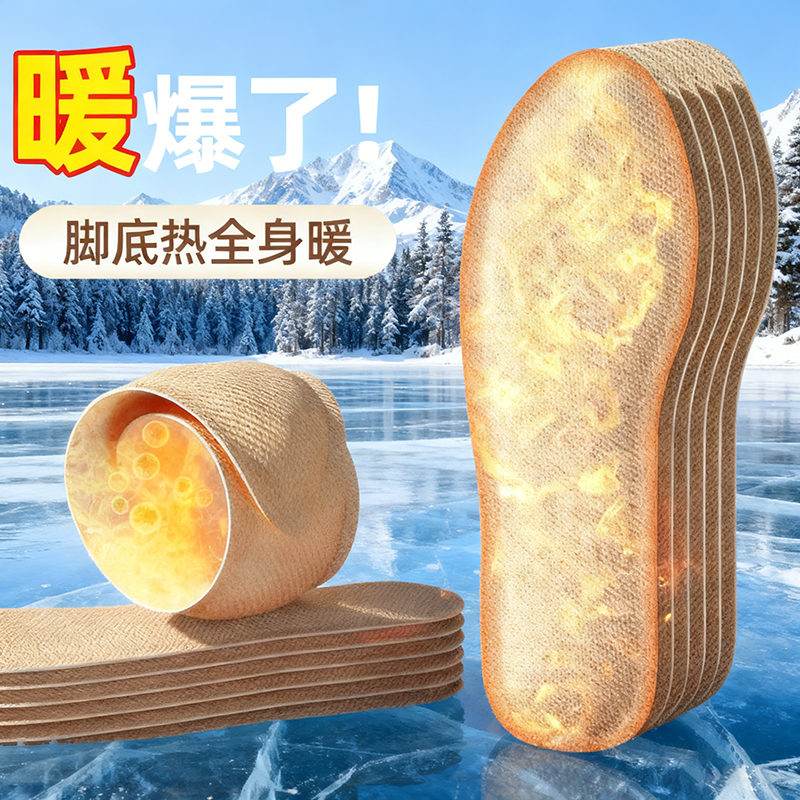 艾草自发热鞋垫12小时保暖