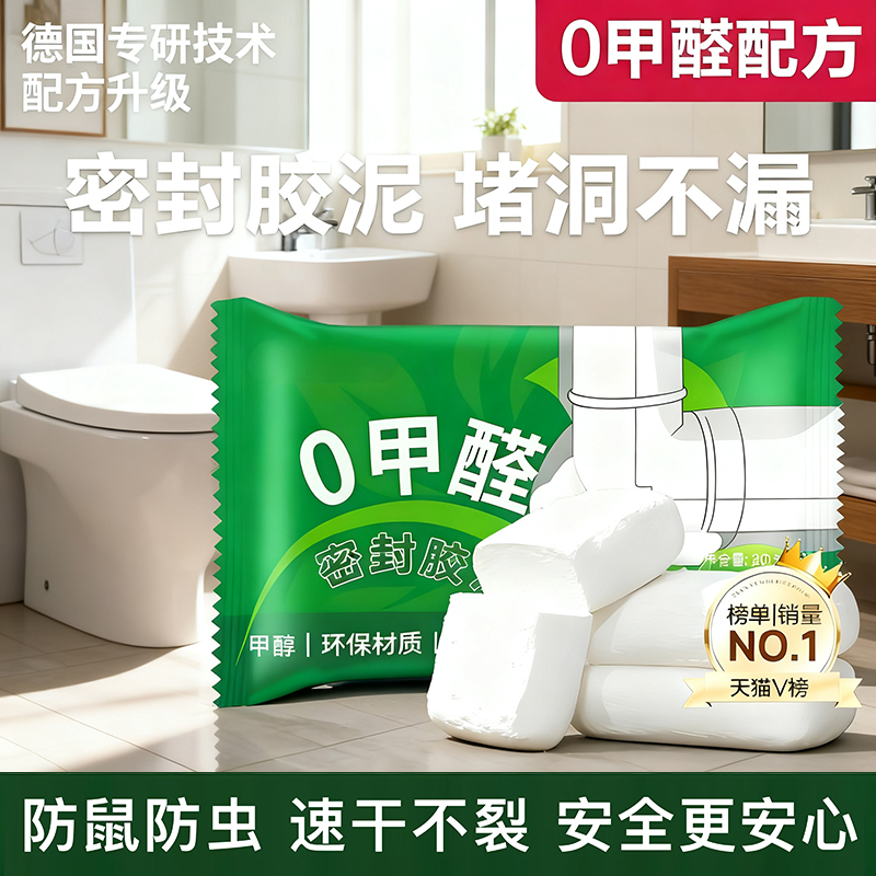 密封胶泥下水道防臭防虫神器空调孔口厨房堵洞防漏水防鼠墙孔家用