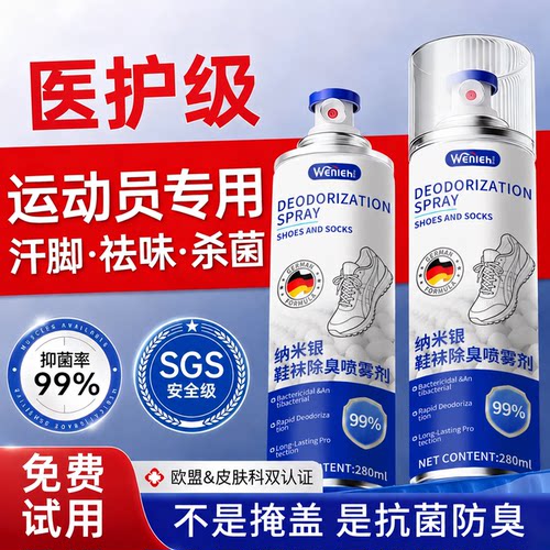 快速去除鞋子袜子异味脱鞋不尴尬