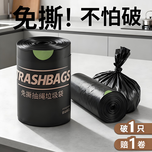 加厚手提式免撕款抽绳垃圾袋