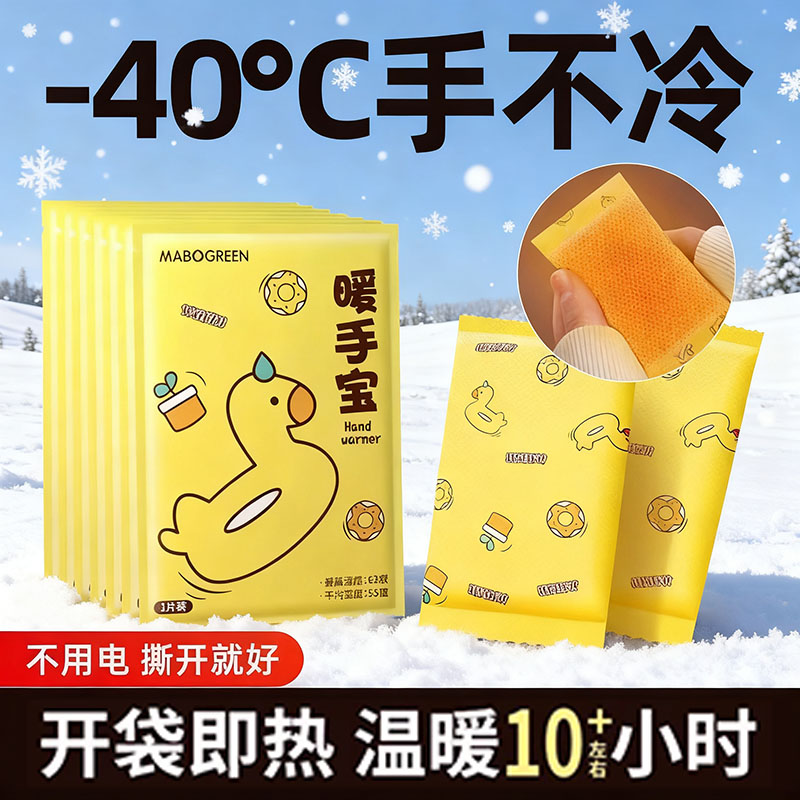 暖手宝贴自发热手握式儿童暖宝宝