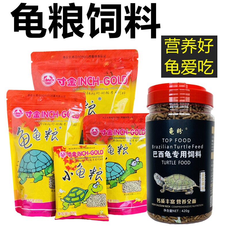 寸金龟粮饲料乌龟饲料草龟食物巴西龟通用粮食龟龟粮补钙虾干龟食