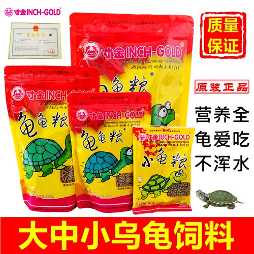 寸金龟粮乌龟饲料巴西龟通用粮食