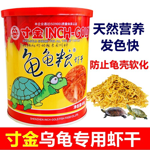 寸金虾干乌龟饲料补钙