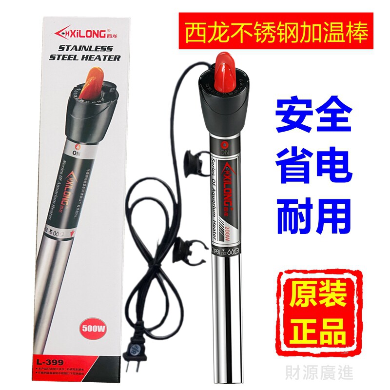 西龙304不锈钢鱼缸加热棒自动恒温养鱼加温棒乌龟冬水族箱加温器