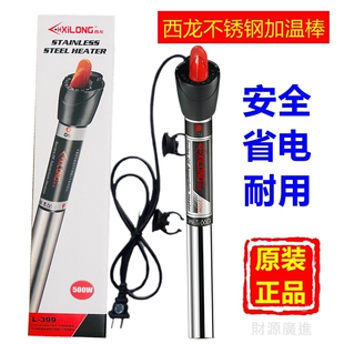 西龙304不锈钢鱼缸加热棒自动恒温养鱼加温棒乌龟冬水族箱加温器