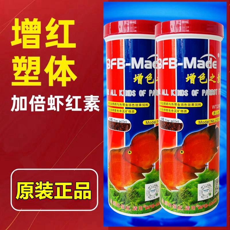 增色之素血鹦鹉鱼饲料红鹦鹉鱼鱼食虾红素增红增色热带鱼颗粒鱼粮