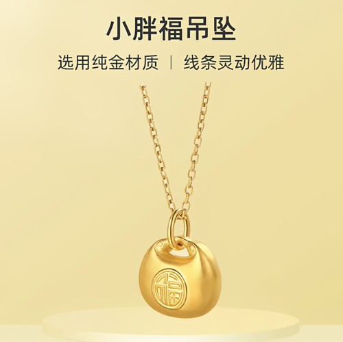 9999纯金小胖福黄金吊坠9999足金