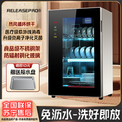 RELEASEPAD不锈钢消毒柜免沥水家用小型台式高温烘干餐具消毒碗柜