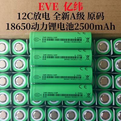 亿纬锂能18650锂电池2500mAh动力12C全新电动工具储能电动工具