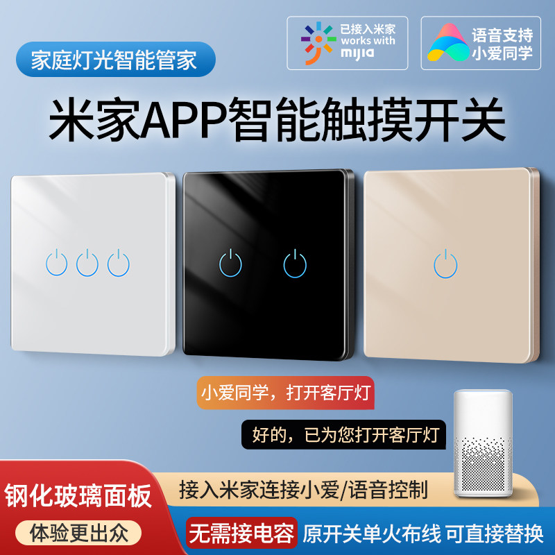 米家APP智能开关控制面板蓝牙无线适用于小米小爱同学语音灯遥控|ruв категории электронный/электрик, интеллектуальные системы, интеллектуальные переключатель - от Buy2taobao.com для оказания профессиональной услуги покупки агента Taobao