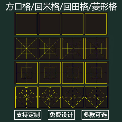 磁性回米方口菱形格书法黑板贴