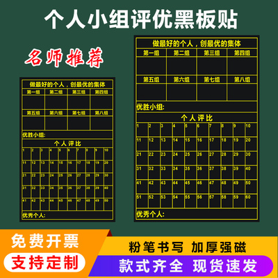 磁性个人小组积分表磁性贴评比