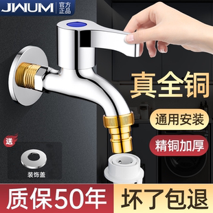拖把池家用专用龙头 全铜洗衣机水龙头加长普通家用四分单冷入墙式