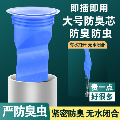 80/90/110大号下水管道防臭芯