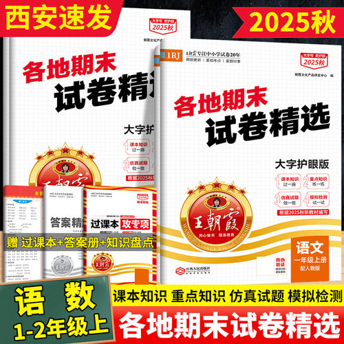 各地期末试卷精选西安专版