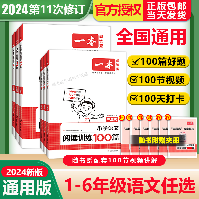 可签到，2024一本小学语文阅读训练100篇-第5张图片-提都小院
