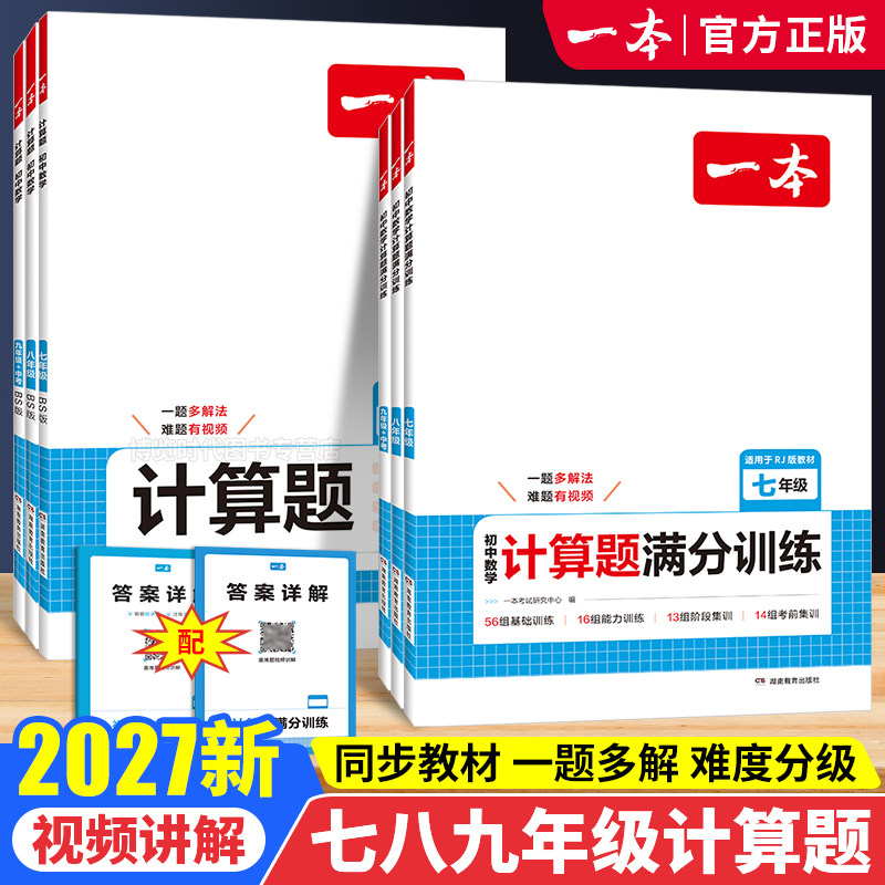 2027一本初中数学计算题七八九年级上册下册人教版北师大版同步练习初一数学计算题专项训练初中数学计算强化训练习题图片