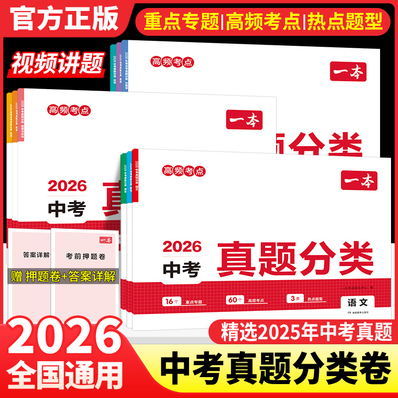 2026一本中考真题分类试卷数学语文英语物理化学历史政治专题考点初中地理生物会考真题卷中考真题模拟卷初三九年级中考四轮复习