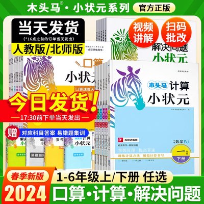 热销万单2024木头马数学计算口算