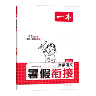 2026一本寒假阅读练字帖口算计算人教版北师苏教冀教青岛寒假衔接作业小学一二三四五六年级寒假作业语文数学寒假预复习专项训练