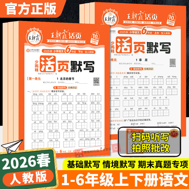 2026春王朝霞活页默写小学一二三四五六年级上下册语文活页默写本人教版王朝霞一课一练积累与默写活页卷默写能手每日一练,书籍/杂志/报纸,小学教辅,淘宝优惠券,粉丝福利购,淘宝优惠卷