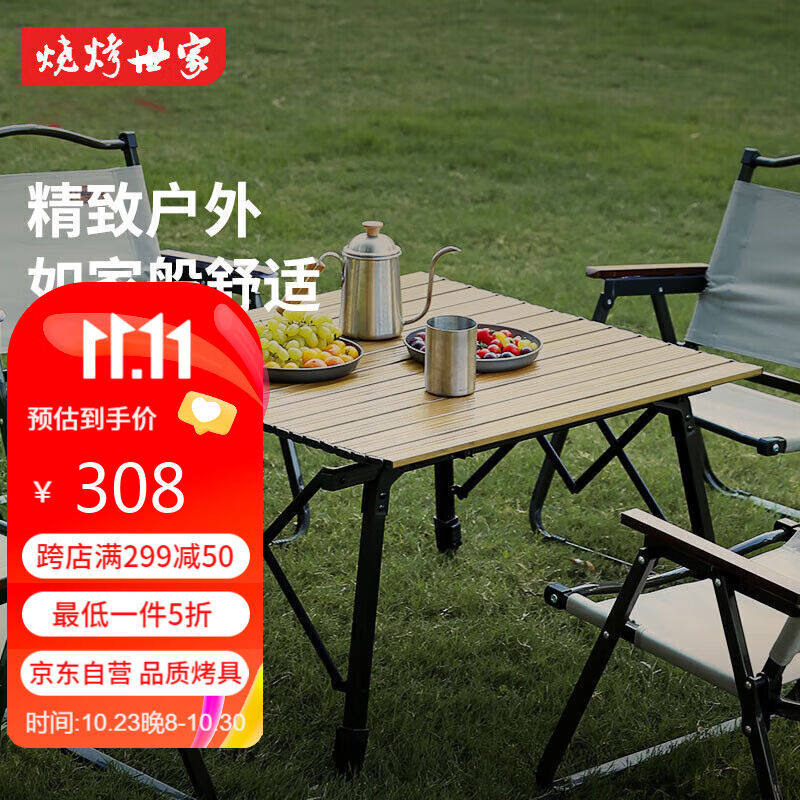 烧烤世家户外折叠桌便携式露营桌子椅子野餐桌椅铝合金蛋卷桌野营
