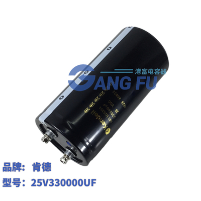 肯德25V330000UF电解电容器