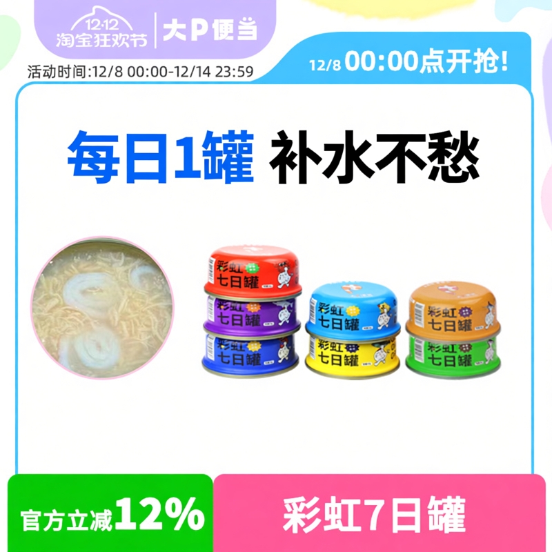大P便当彩虹七日罐补水罐头犬猫通用成猫幼猫罐头猫咪狗狗零食