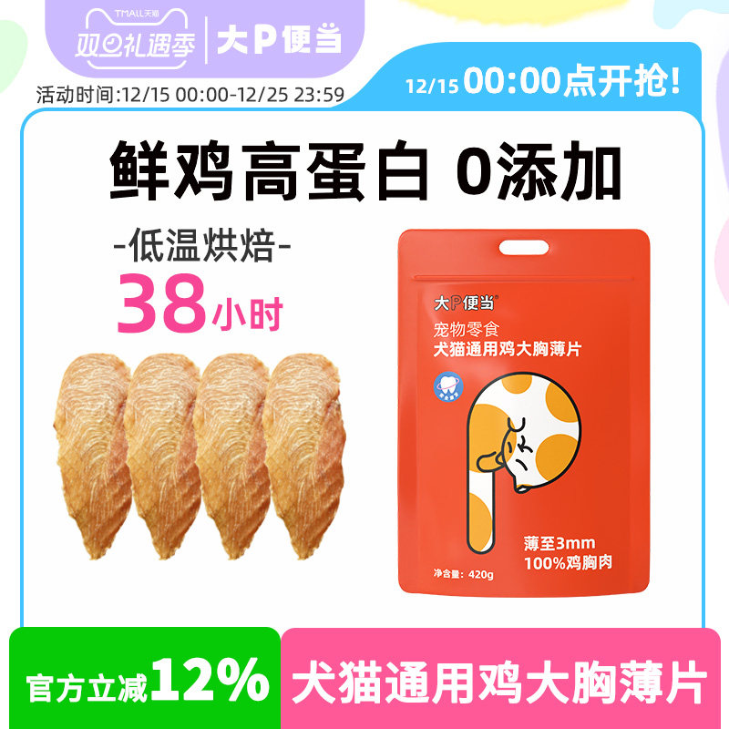 大P便当烘干鸡胸肉猫咪狗狗零食磨牙棒猫狗通用冻干肉干肉片训练