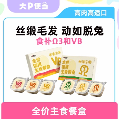 大P便当猫罐头主食罐餐盒幼猫成猫猫咪高蛋白营养鱼油猫粮湿粮