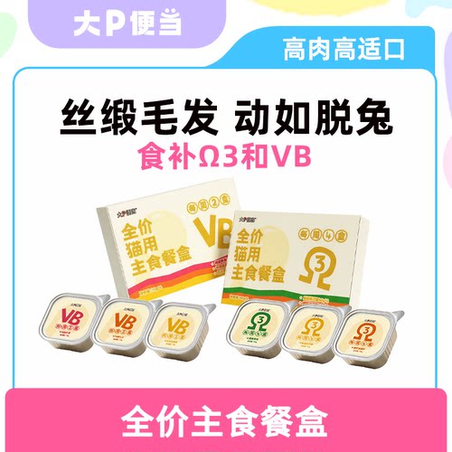 大P便当猫罐头主食罐餐盒幼猫成猫猫咪高蛋白营养鱼油猫粮湿粮