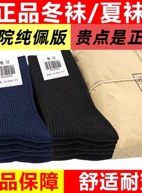 军训军迷袜子男制式袜冬袜夏袜防臭中筒藏青制式黑色运动袜A30-07