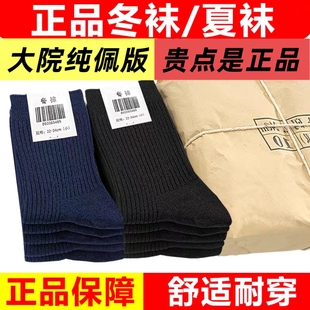 正品军迷袜子男制式军训袜冬袜夏袜防臭中筒藏青黑色运动袜A30-07