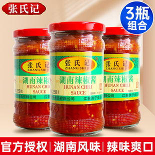 张氏记湖南辣椒酱288g瓶装 即食中辣拌饭酱辣酱烧菜香辣酱拌面下饭