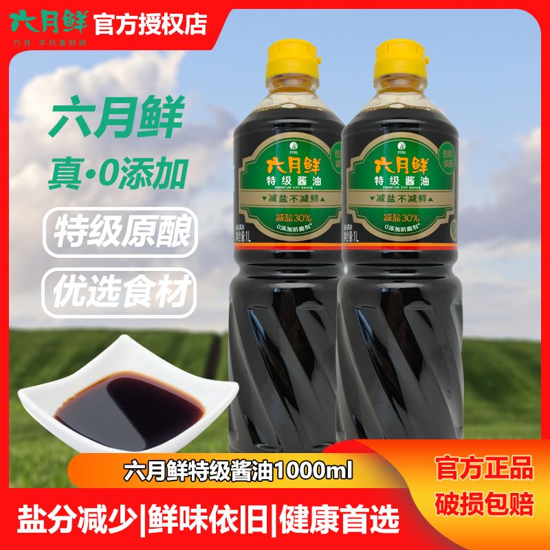 欣和六月鲜零添加特级酱油1L生抽酱油凉拌炒菜提鲜瓶装家用调味,粮油调味/速食/干货/烘焙,酱油,淘宝优惠券,粉丝福利购,淘宝优惠卷